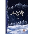 thumbnail image 1 of &amp;#23665;&amp;#27827;&amp;#35475; (&amp;#19978;&amp;#31687;): &amp;#25112;&amp;#20081;&amp;#26102;&amp;#26399;&amp;#3, (Paperback), 1 of 1