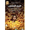 thumbnail image 1 of الجيل المضطرب وتأثي, (Paperback), 1 of 1