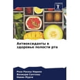 thumbnail image 1 of Антиоксиданты в здо, (Paperback), 1 of 1
