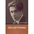 thumbnail image 1 of Пилигримы, (Paperback), 1 of 1