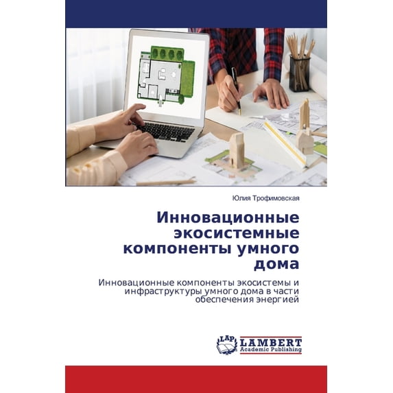 Инновационные экос, (Paperback)