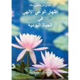 thumbnail image 1 of &amp;#1573;&amp;#1592;&amp;#1607;&amp;#1575;&amp;#1585; &amp;#1575;&amp;#1604;&amp;#1608;&amp;#1593;&amp;#1610; &amp;#15, (Paperback), 1 of 1
