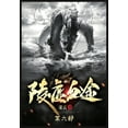 thumbnail image 1 of &amp;#38517;&amp;#34394;&amp;#34880;&amp;#36884;&amp;#65306;&amp;#31532;&amp;#20845;&amp;#37096;, (Paperback), 1 of 1