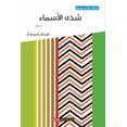 thumbnail image 1 of شذى الأسماء (Paperback), 1 of 1