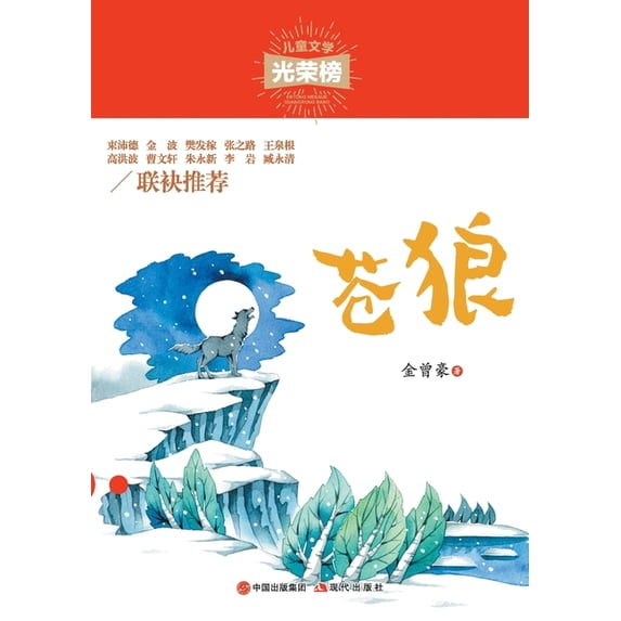 苍狼, (Paperback)
