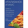 thumbnail image 1 of &amp;#1048;&amp;#1090;&amp;#1072;&amp;#1083;&amp;#1080;&amp;#1112;&amp;#1072;&amp;#1085;&amp;#1089;&amp;#1082;&amp;#1080, (Paperback), 1 of 1