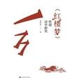 thumbnail image 1 of 《红楼梦》性别诗学研究, (Paperback), 1 of 1