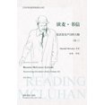 thumbnail image 1 of 读麦：书信---复活麦克卢汉的大脑ʌ, (Paperback), 1 of 1