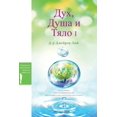 thumbnail image 1 of &amp;#1044;&amp;#1091;&amp;#1093;, &amp;#1044;&amp;#1091;&amp;#1096;&amp;#1072; &amp;#1080; &amp;#1058;&amp;#1103;&amp;#, (Paperback), 1 of 1