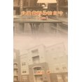 thumbnail image 1 of &amp;#21271;&amp;#32654;&amp;#32772;&amp;#40801;&amp;#26705;&amp;#27014;&amp;#33258;&amp;#21535;&amp;#65288;&amp;#21313;, (Paperback), 1 of 1