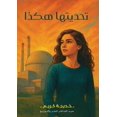 thumbnail image 1 of تحديتها هكذا, (Paperback), 1 of 1