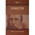 thumbnail image 1 of Повести, (Paperback), 1 of 1
