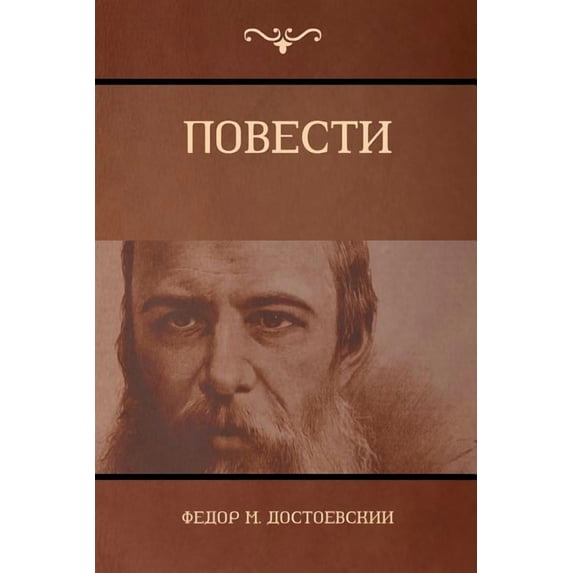 Повести, (Paperback)