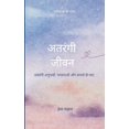 thumbnail image 1 of &amp;#2309;&amp;#2340;&amp;#2352;&amp;#2306;&amp;#2327;&amp;#2368; &amp;#2332;&amp;#2368;&amp;#2357;&amp;#2344; &amp;#23, (Paperback), 1 of 1