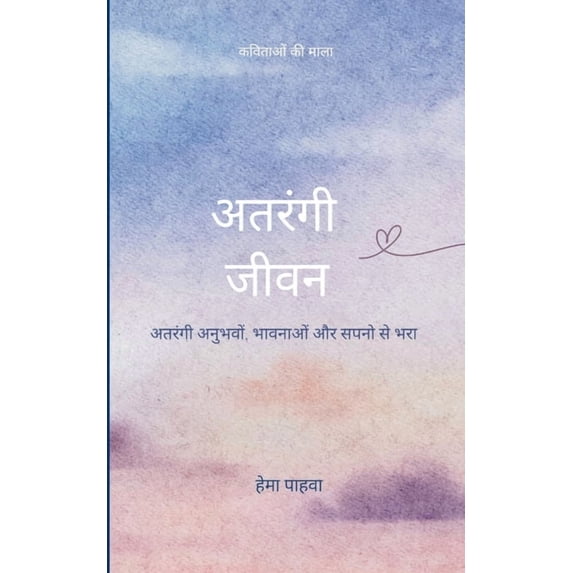 अतरंगी जीवन &#23, (Paperback)