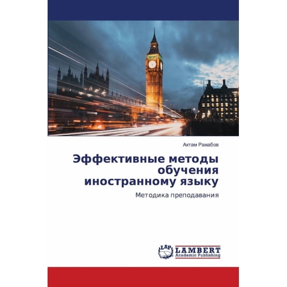 Эффективные методы, (Paperback)