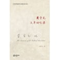 thumbnail image 1 of 戴宝元文革回忆录, (Paperback), 1 of 1
