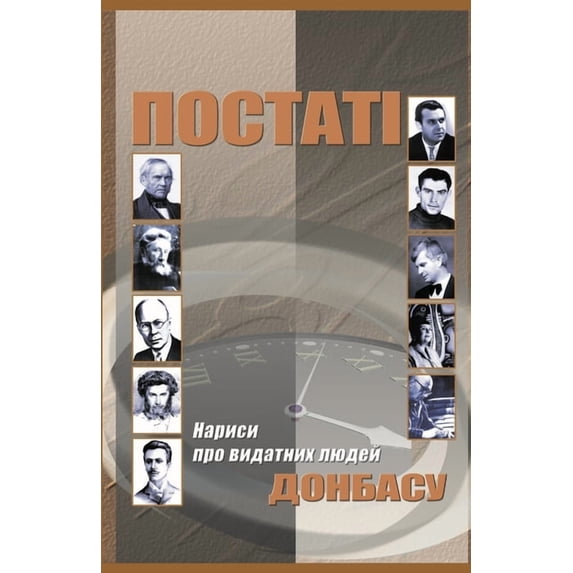ПОСТАТІ: Вид&#10, (Paperback)