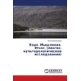 thumbnail image 1 of Язык. Мышление. Этно
, (Paperback), 1 of 1