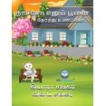 thumbnail image 1 of நாச்சோ எனும் பூனை: த, (Paperback), 1 of 1