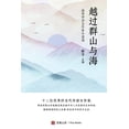 thumbnail image 1 of 壹嘉出版： 越过群山与海: 海外华语女作家小෾, (Paperback), 1 of 1