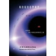 thumbnail image 1 of &amp;#25105;&amp;#20204;&amp;#23621;&amp;#20303;&amp;#22312;&amp;#40657;&amp;#27934;&amp;#37324;, (Paperback), 1 of 1