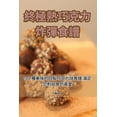 thumbnail image 1 of &amp;#32066;&amp;#26997;&amp;#29105;&amp;#24039;&amp;#20811;&amp;#21147;&amp;#28856;&amp;#24392;&amp;#39135;&amp;#35676;, (Paperback), 1 of 1
