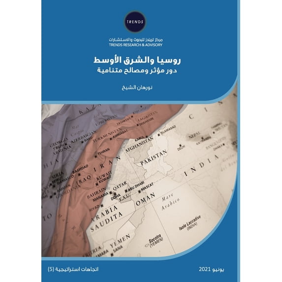 روسيا والشرق الأوسط, (Paperback)