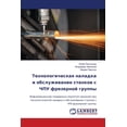 thumbnail image 1 of Технологическая на, (Paperback), 1 of 1