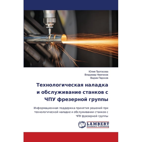 Технологическая на, (Paperback)