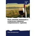 thumbnail image 1 of Роль винной анимаци, (Paperback), 1 of 1