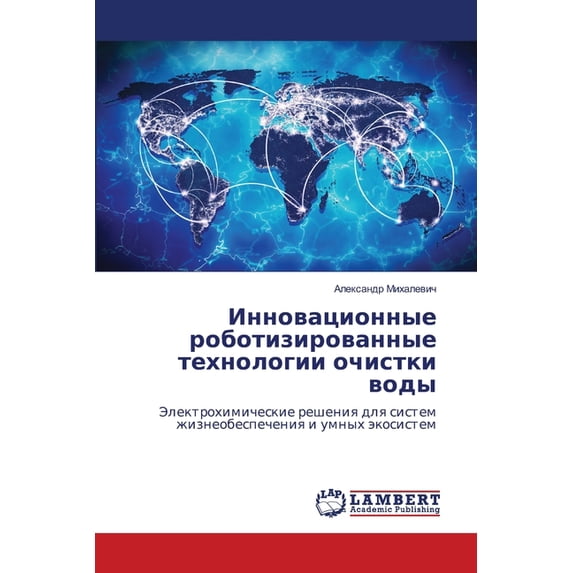 Инновационные робо, (Paperback)