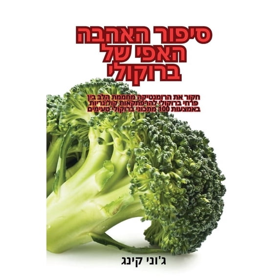 סיפור האהבה &#14, (Paperback)