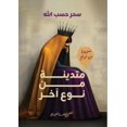 thumbnail image 1 of &amp;#1605;&amp;#1578;&amp;#1583;&amp;#1610;&amp;#1606;&amp;#1577; &amp;#1605;&amp;#1606; &amp;#1606;&amp;#1608;&amp;#15, (Paperback), 1 of 1