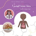 thumbnail image 1 of متعة عملية الهضم, (Paperback), 1 of 1