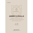thumbnail image 1 of 南师附中文革备忘录, (Paperback), 1 of 1