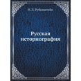 thumbnail image 1 of Русская историография (Paperback), 1 of 1