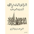 thumbnail image 1 of &amp;#1575;&amp;#1604;&amp;#1578;&amp;#1585;&amp;#1575;&amp;#1578;&amp;#1610;&amp;#1604; &amp;#1575;&amp;#1604;&amp;#160, (Paperback), 1 of 1