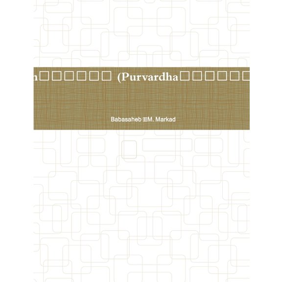 शिवायन (पूर्वार्ध), (Paperback)
