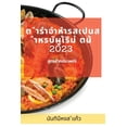 thumbnail image 1 of &amp;#3605; &amp;#3635;&amp;#3619;&amp;#3635;&amp;#3629;&amp;#3635;&amp;#3627;&amp;#3635;&amp;#3619;&amp;#3626;&amp;#364, (Paperback), 1 of 1