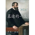 thumbnail image 1 of 慕迪的一生: 真实人生, (Paperback), 1 of 1