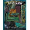 thumbnail image 1 of &amp;#2951;&amp;#2984;&amp;#3021;&amp;#2980; &amp;#2984;&amp;#3007;&amp;#2996;&amp;#2994;&amp;#3021;, (Paperback), 1 of 1