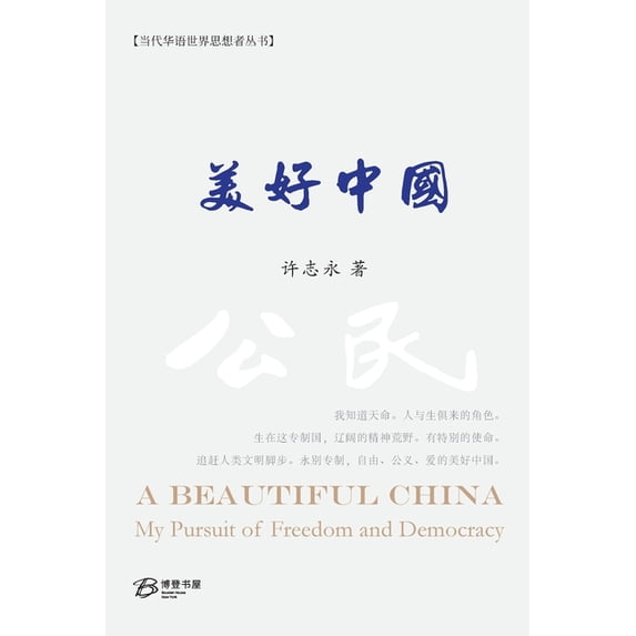美好中国, (Paperback)