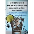 thumbnail image 1 of &amp;#1052;&amp;#1080;&amp;#1082;&amp;#1089;&amp;#1086;&amp;#1083;&amp;#1086;&amp;#1075;&amp;#1080;&amp;#1095;&amp;#1085, (Paperback), 1 of 1