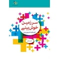 thumbnail image 1 of &amp;#1587;&amp;#1585;&amp;#1586;&amp;#1605;&amp;#1740;&amp;#1606; &amp;#1582;&amp;#1608;&amp;#1588;&amp;#1576;&amp;#174, (Paperback), 1 of 1