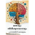 thumbnail image 1 of &amp;#3374;&amp;#3364;&amp;#3381;&amp;#3393;&amp;#3330; &amp;#3368;&amp;#3391;&amp;#3376;&amp;#3392;&amp;#3382;&amp;#340, (Paperback), 1 of 1