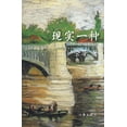 thumbnail image 1 of 现实一种, (Paperback), 1 of 1