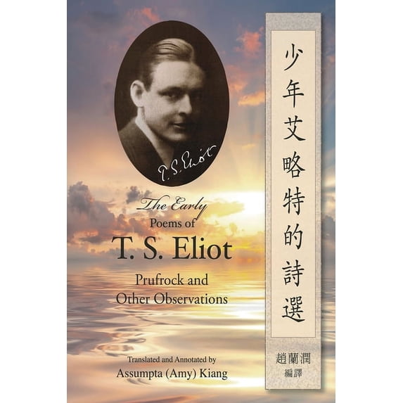 少年艾略特的詩選(中, (Paperback)