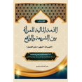 thumbnail image 1 of &amp;#1575;&amp;#1604;&amp;#1584;&amp;#1605;&amp;#1577; &amp;#1575;&amp;#1604;&amp;#1605;&amp;#1575;&amp;#1604;&amp;#161, (Paperback), 1 of 1