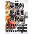 thumbnail image 1 of &amp;#23436;&amp;#25972;&amp;#30340;&amp;#32822;&amp;#36335;&amp;#25746;&amp;#20919;&amp;#39135;&amp;#35676;, (Paperback), 1 of 1